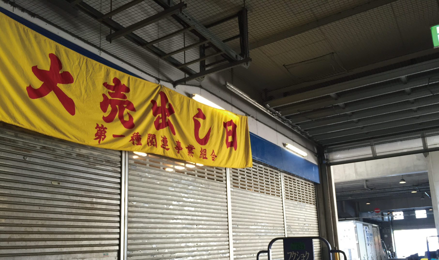 長浜賃貸事務所