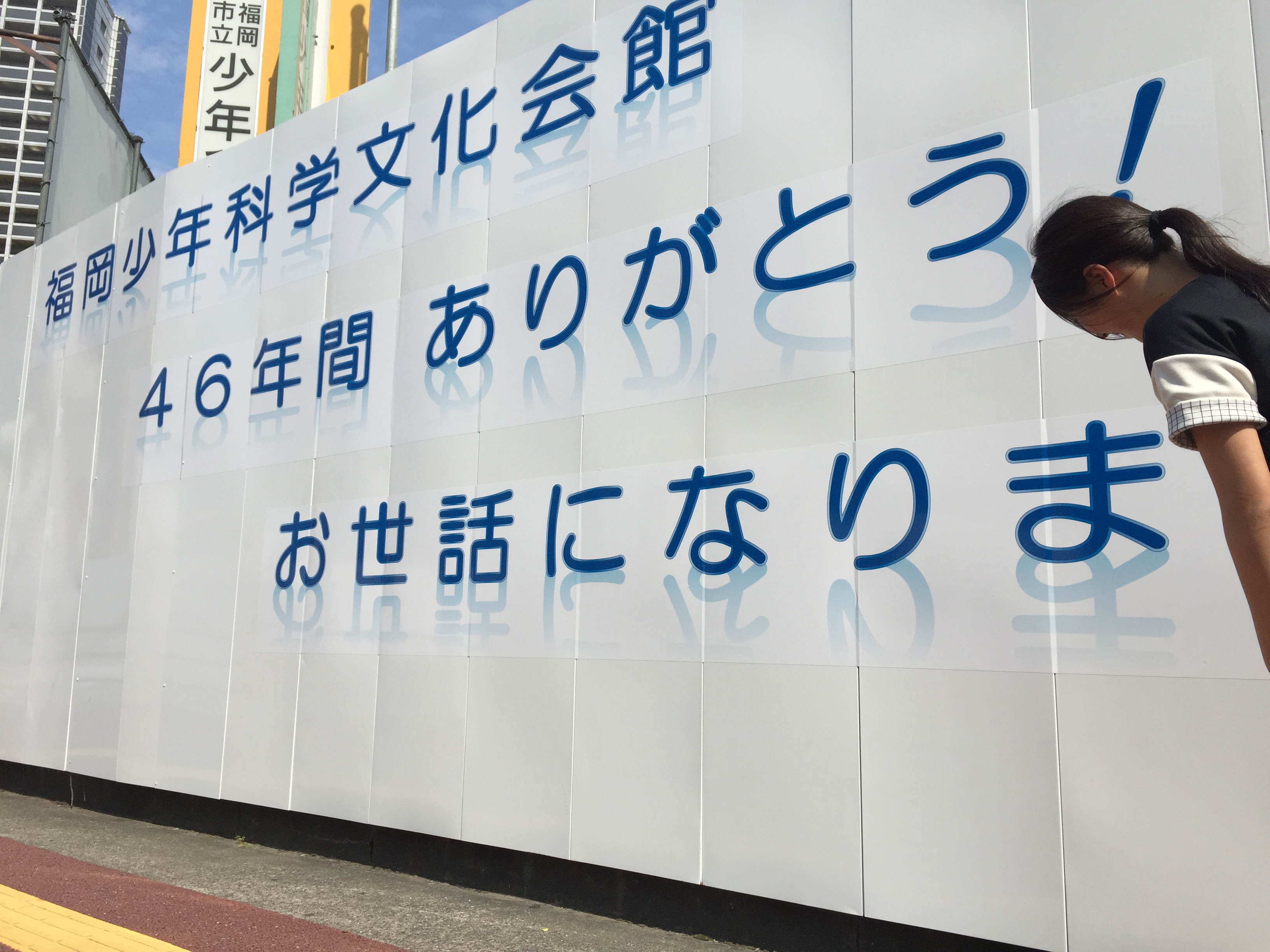 元少年科学文化会館