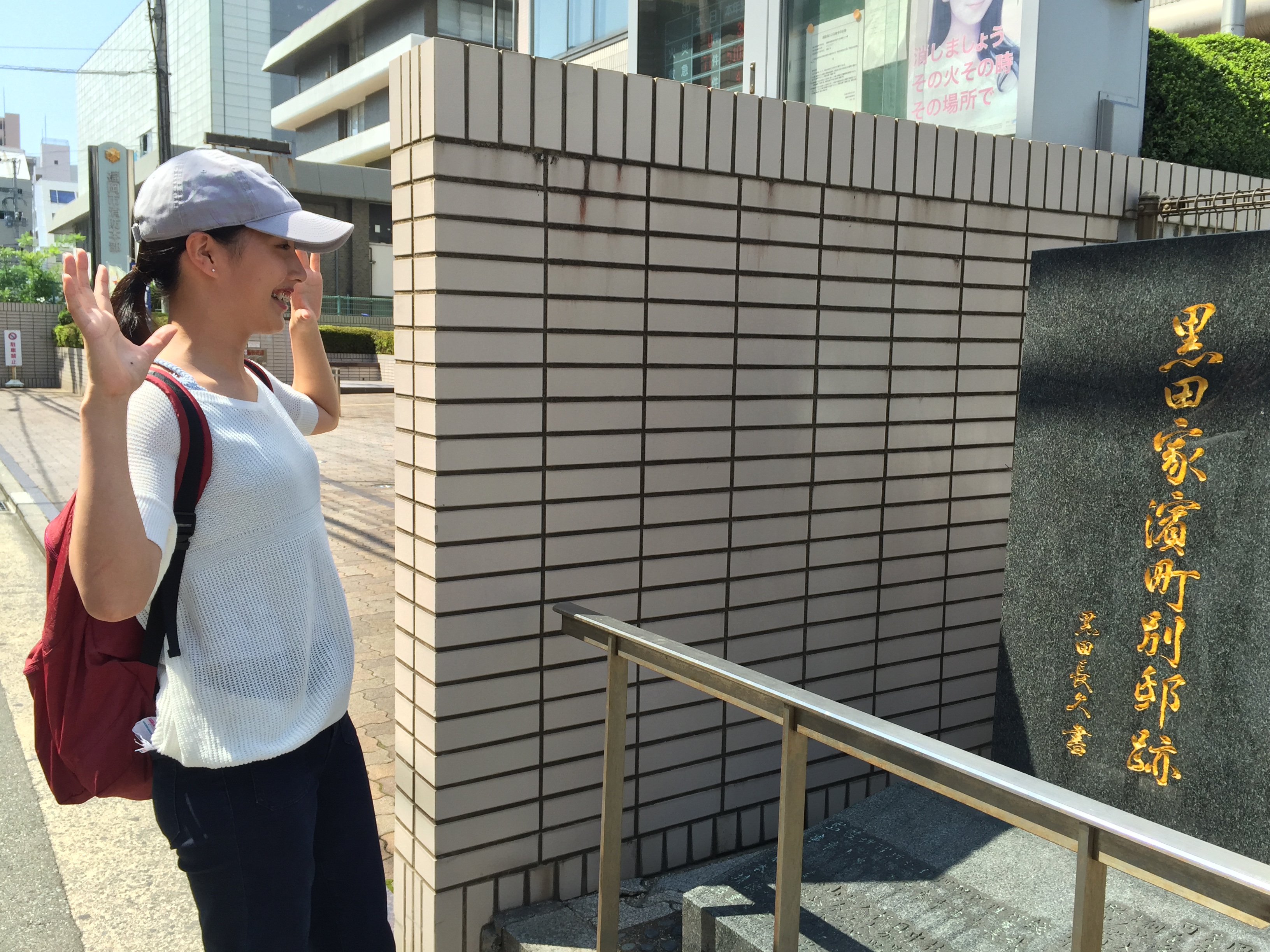 黒田家濱町別邸跡