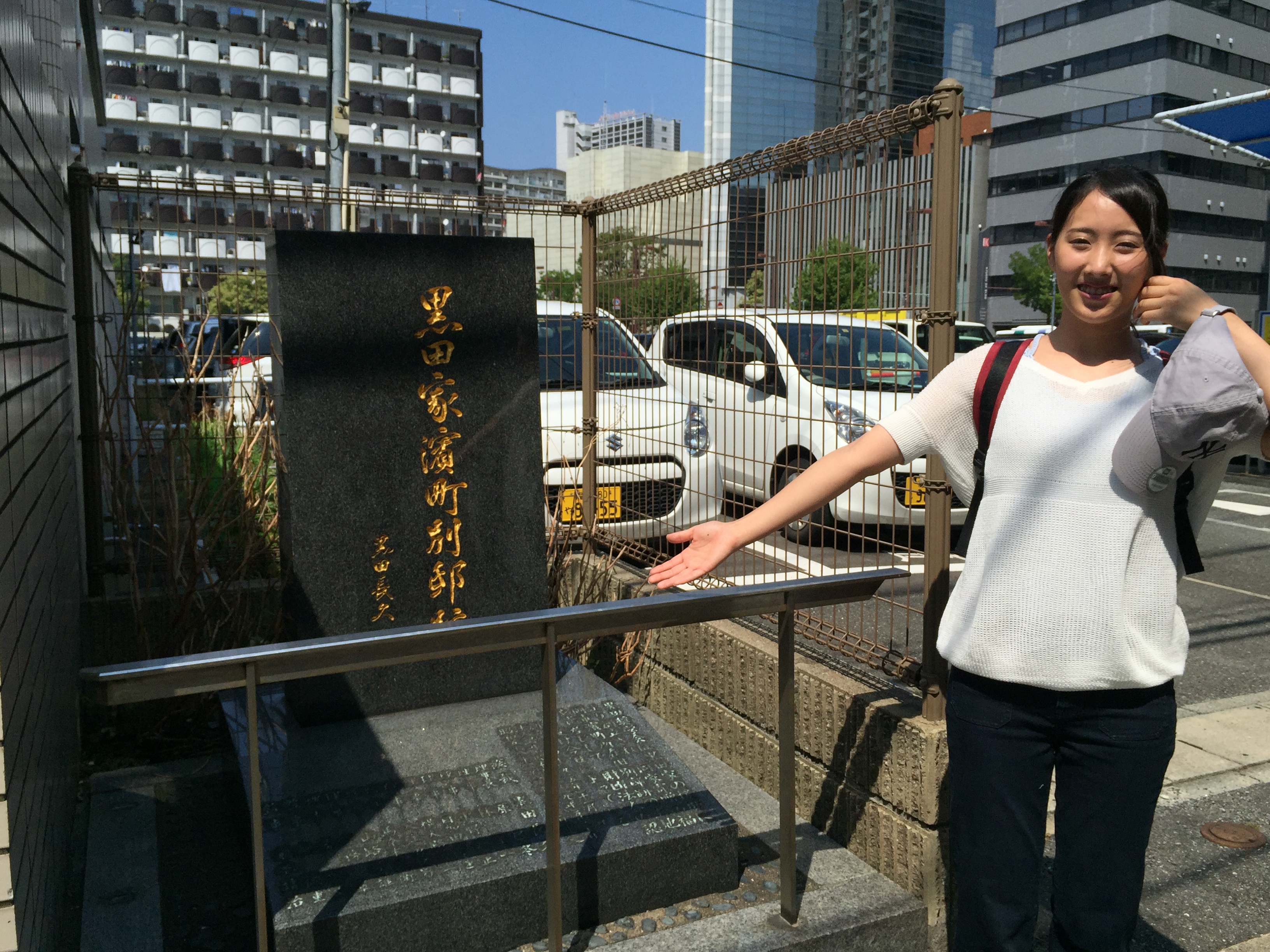 黒田家濱町別邸跡