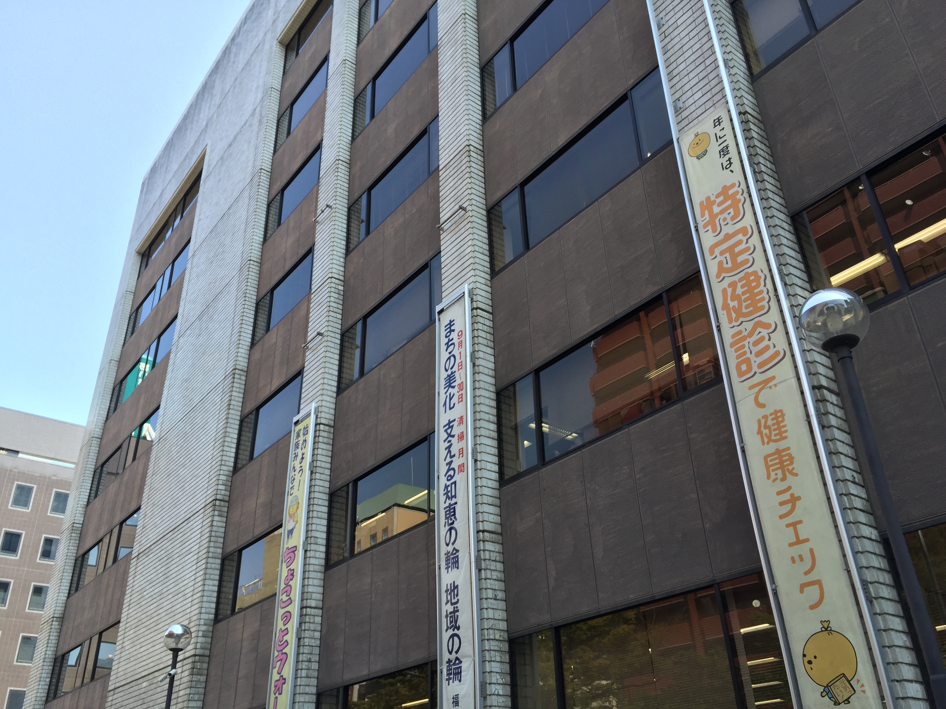 福岡市中央区役所