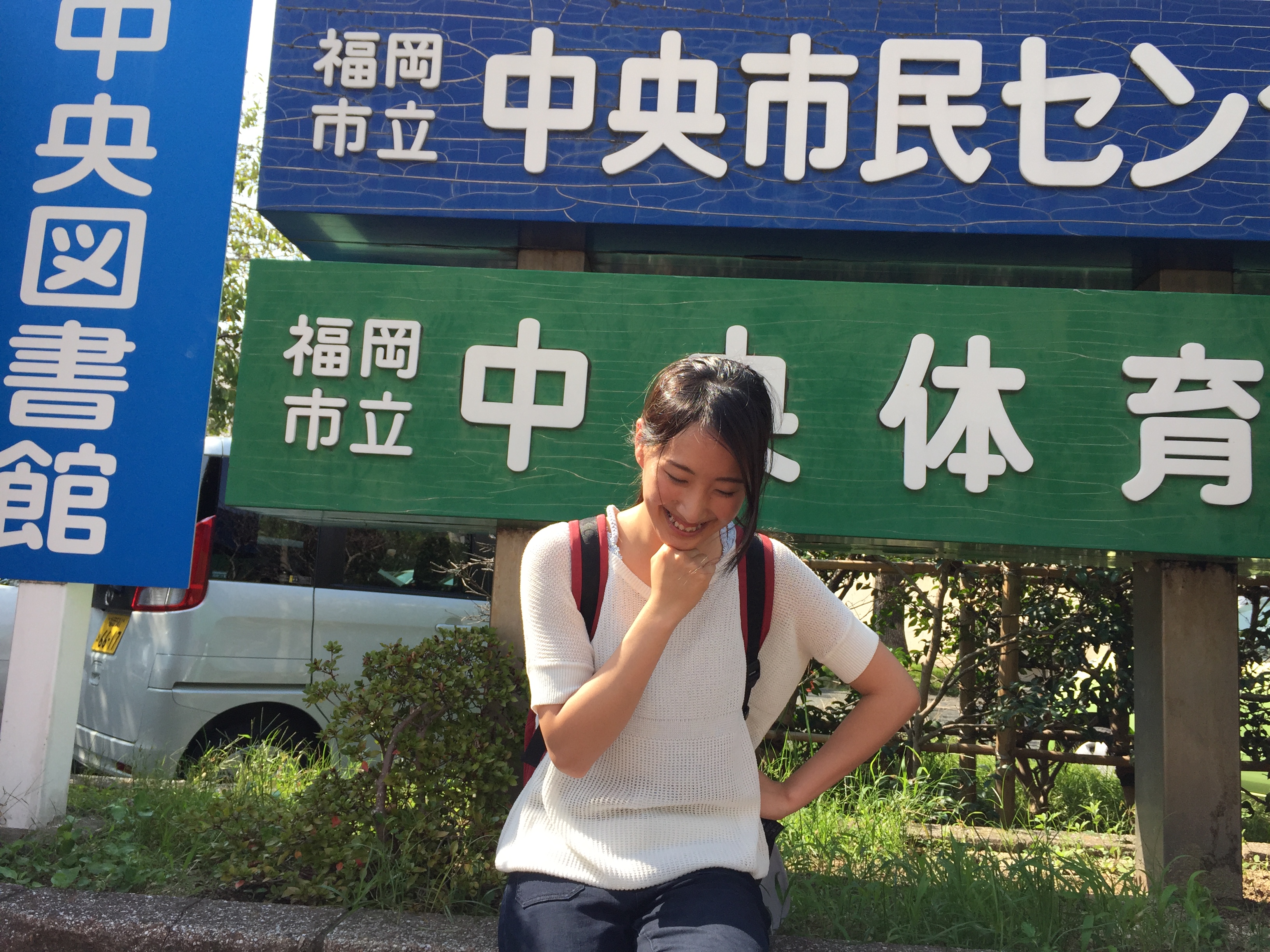 福岡市立中央体育館