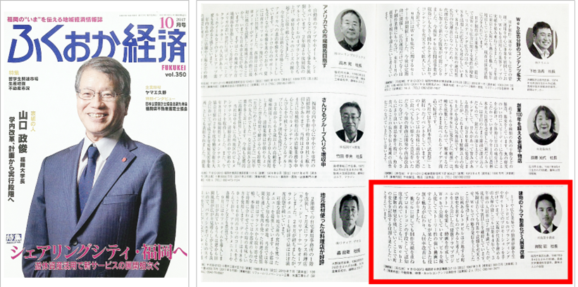 雑誌記事取材