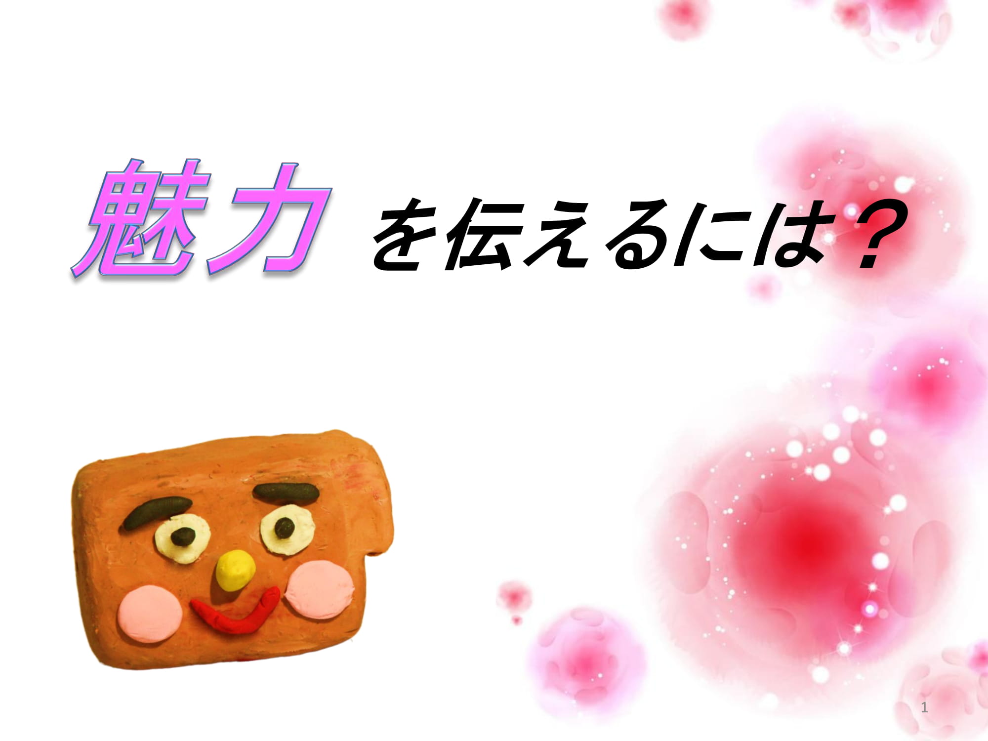 クレイアニメ説明制作小