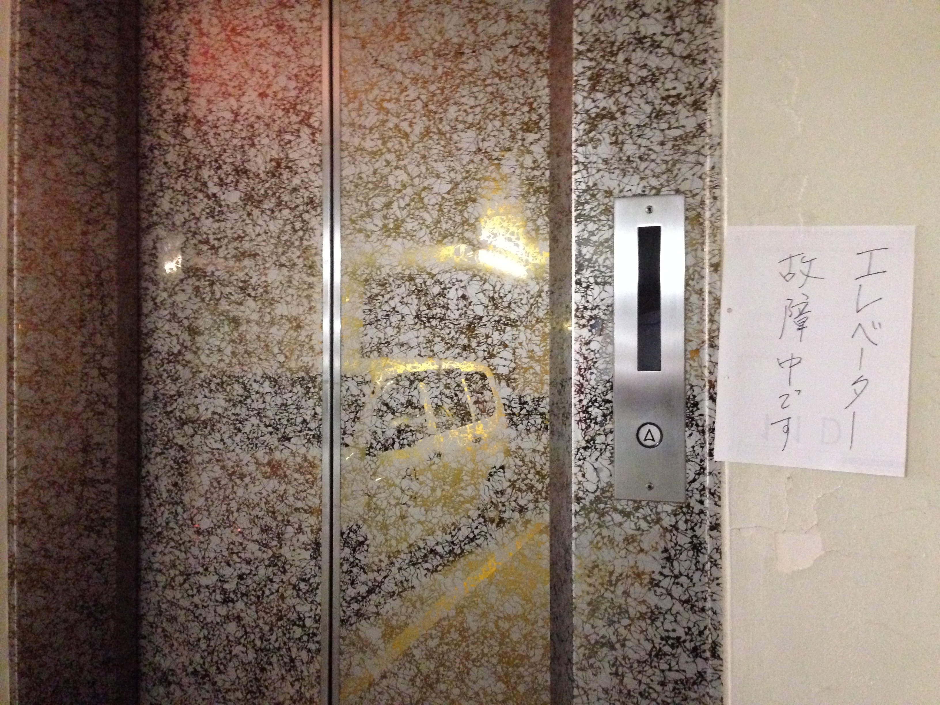 エレベーター修理