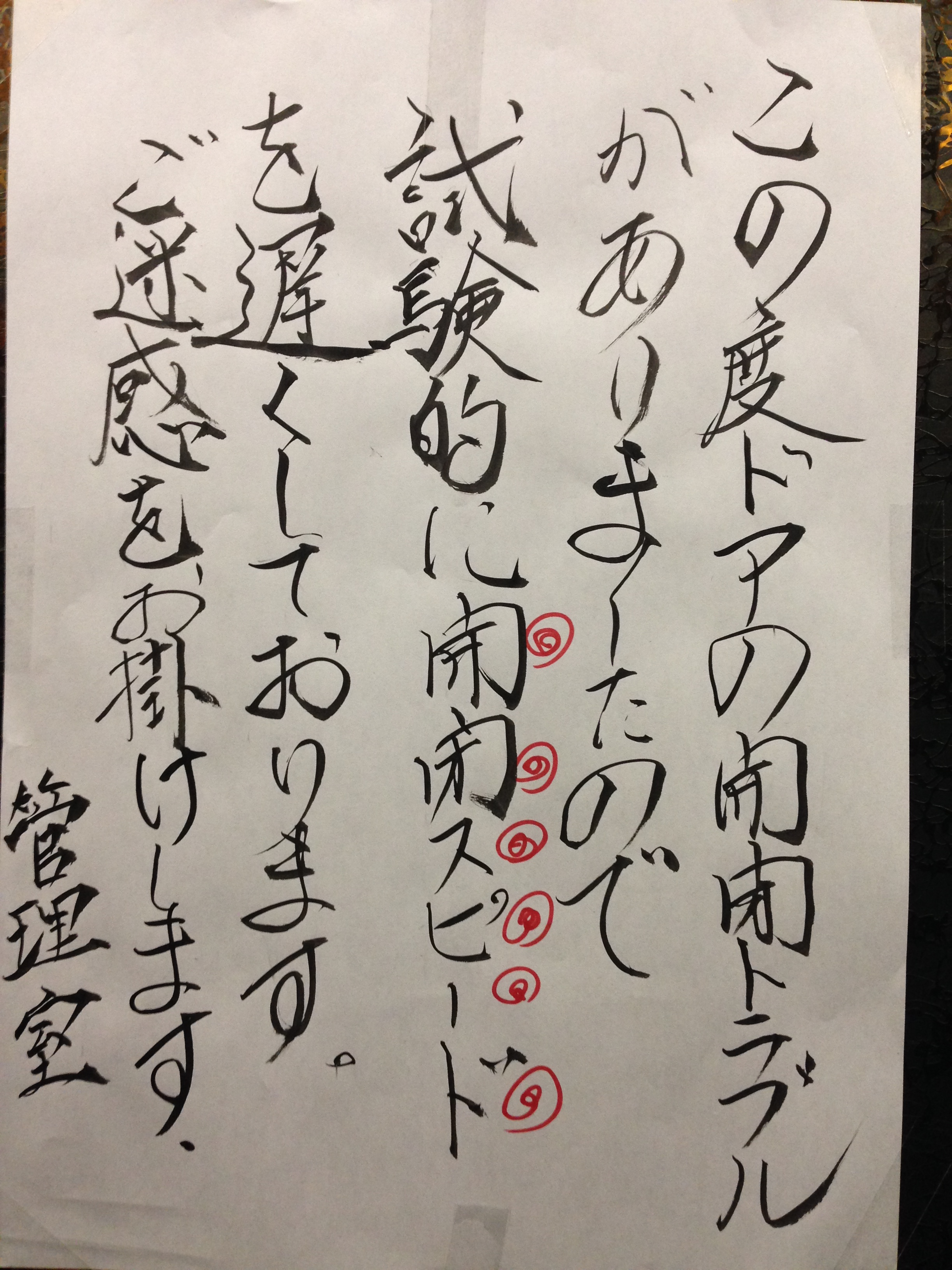 エレベーター修理