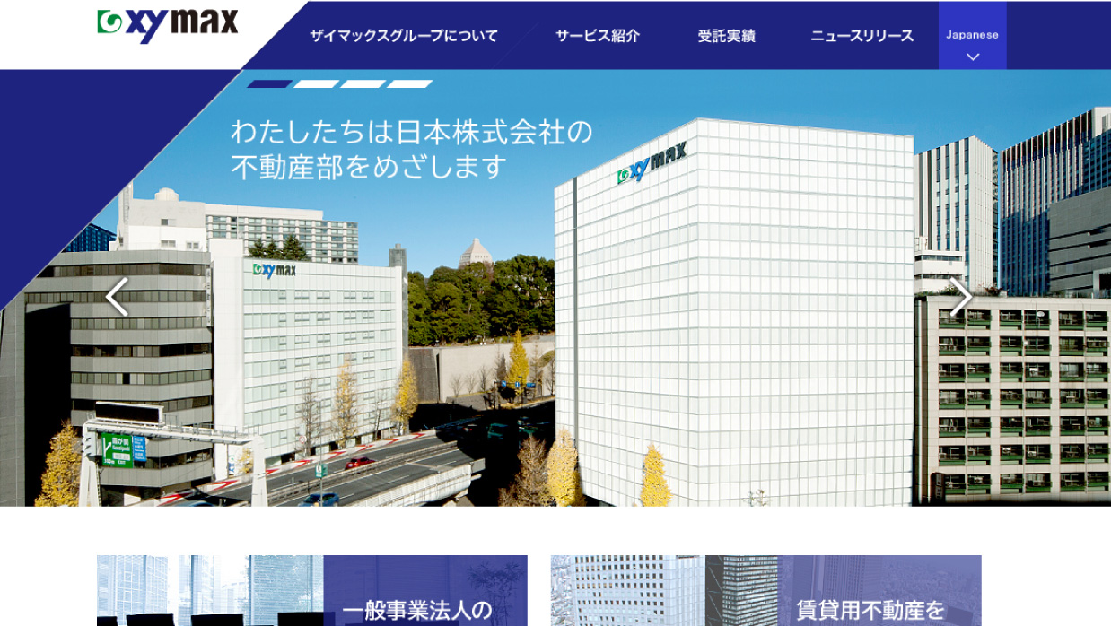 ザイマックス取材