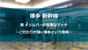 新幹線博多駅　大禅ビル