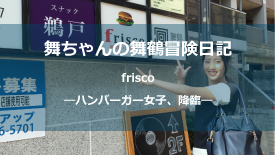22.frisco_A