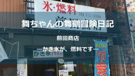 18.前田商店_A