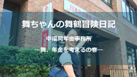 12.中福岡年金事務所_A