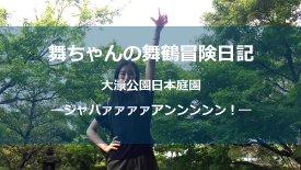 大濠公園日本庭園