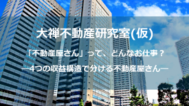 4つの収益構造小