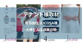 JOCOSA取材