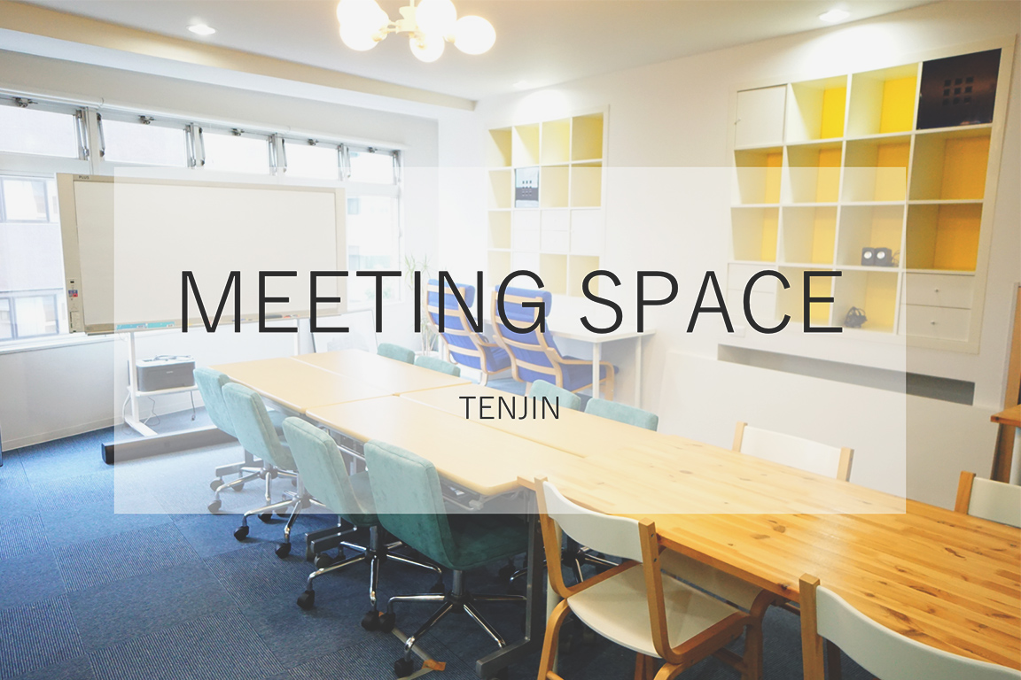 貸し会議室