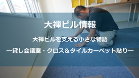 貸会議室_クロス