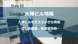 貸会議室