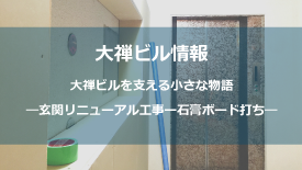 石膏ボード打ち