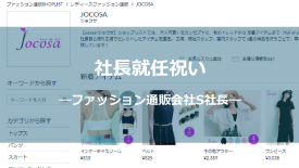 社長就任祝い-S社長ver2