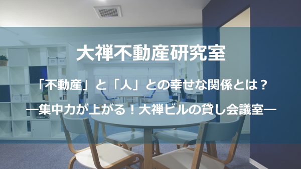 集中力会議室ver2