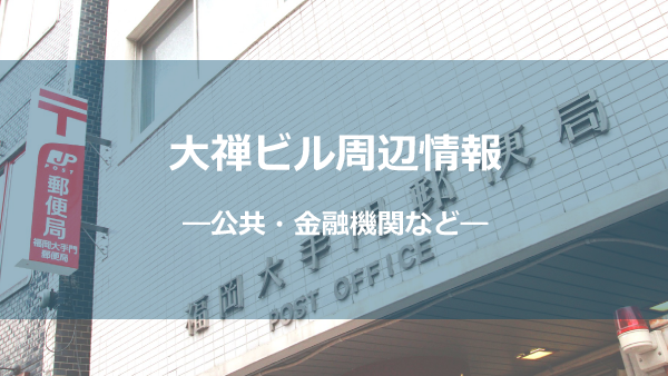 公共金融機関しょう