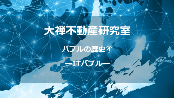 ITバブル