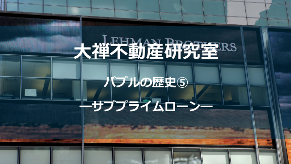 サブプライムローンしょう