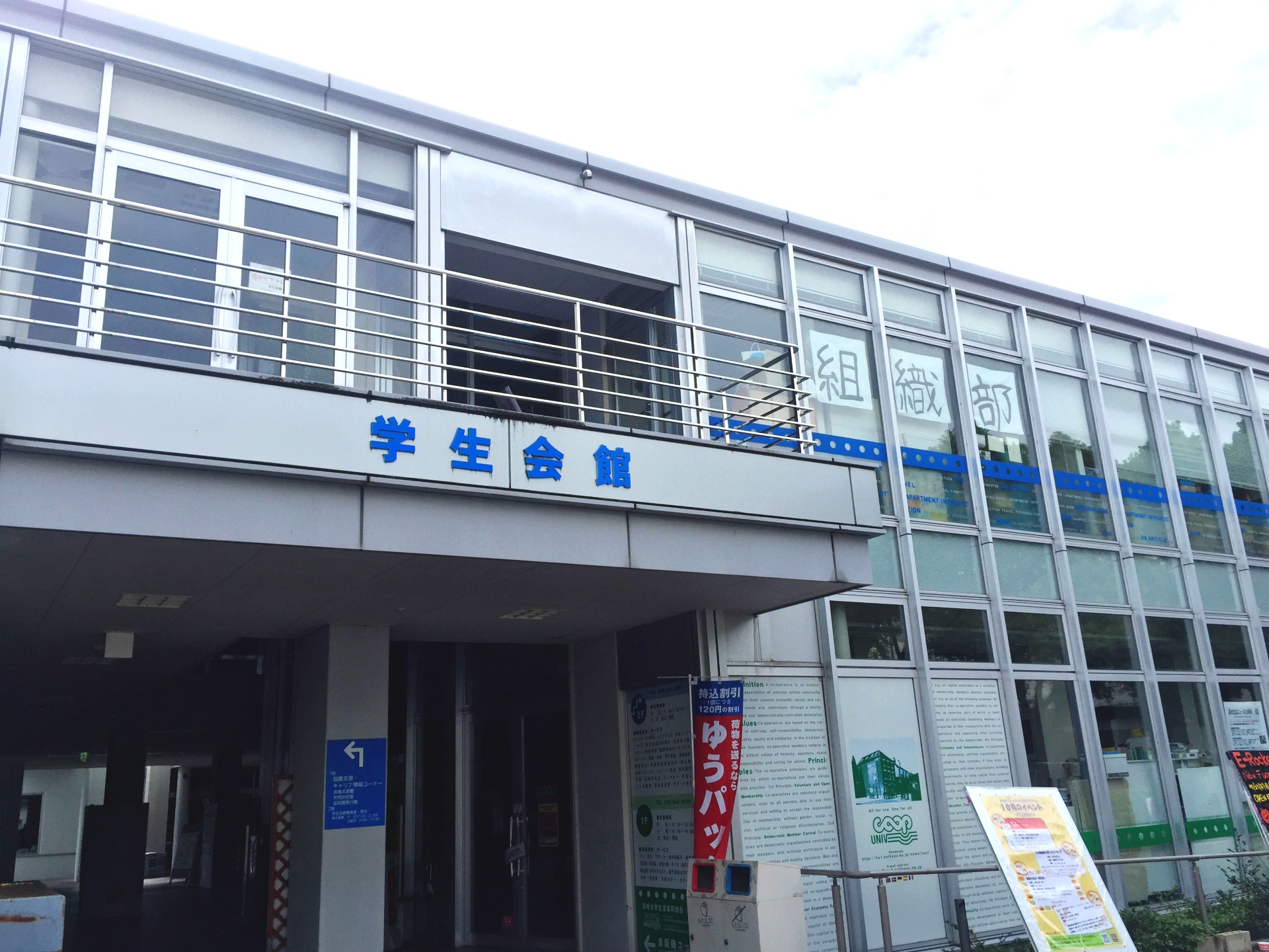 長崎大学環境科学部