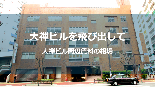 賃料相場しょう