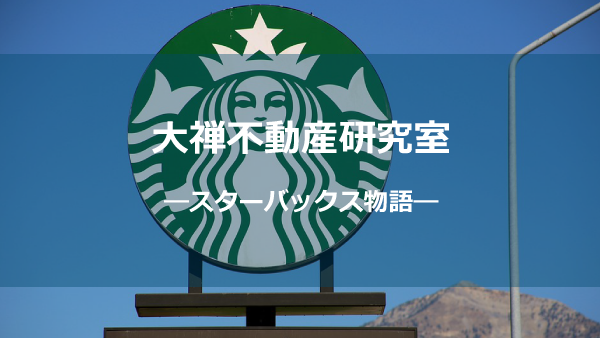 スタバ