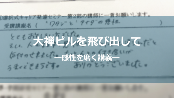 感性を磨く講義