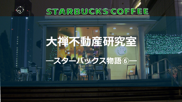 スタバ