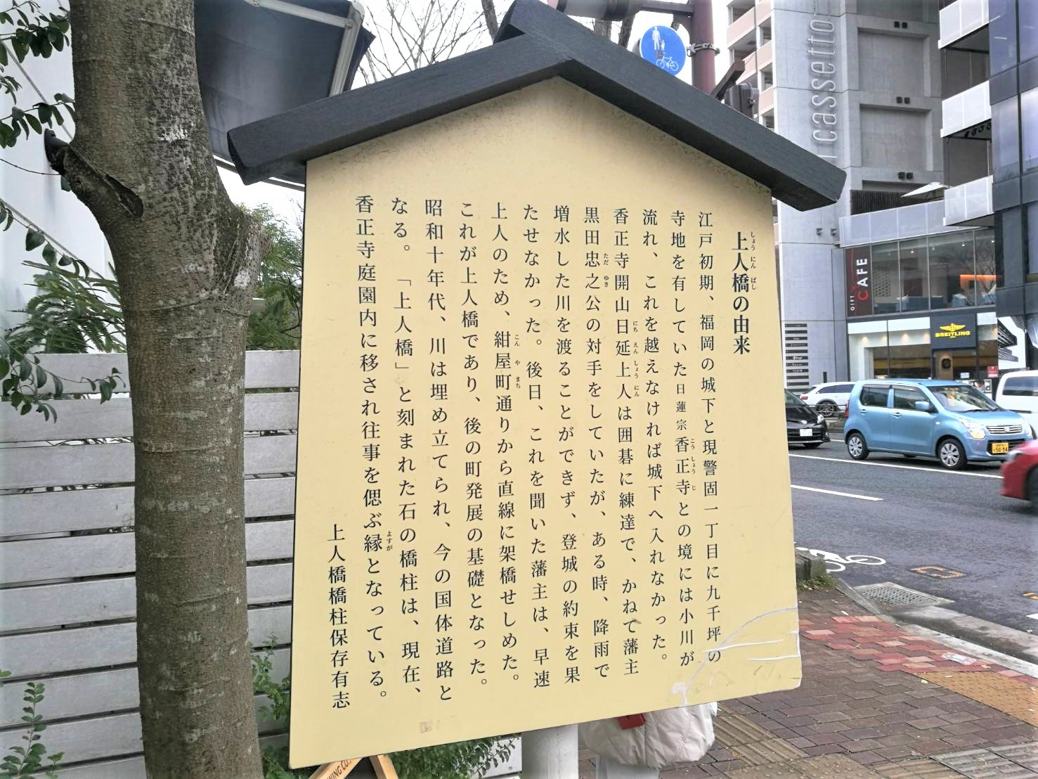上人橋通り看板