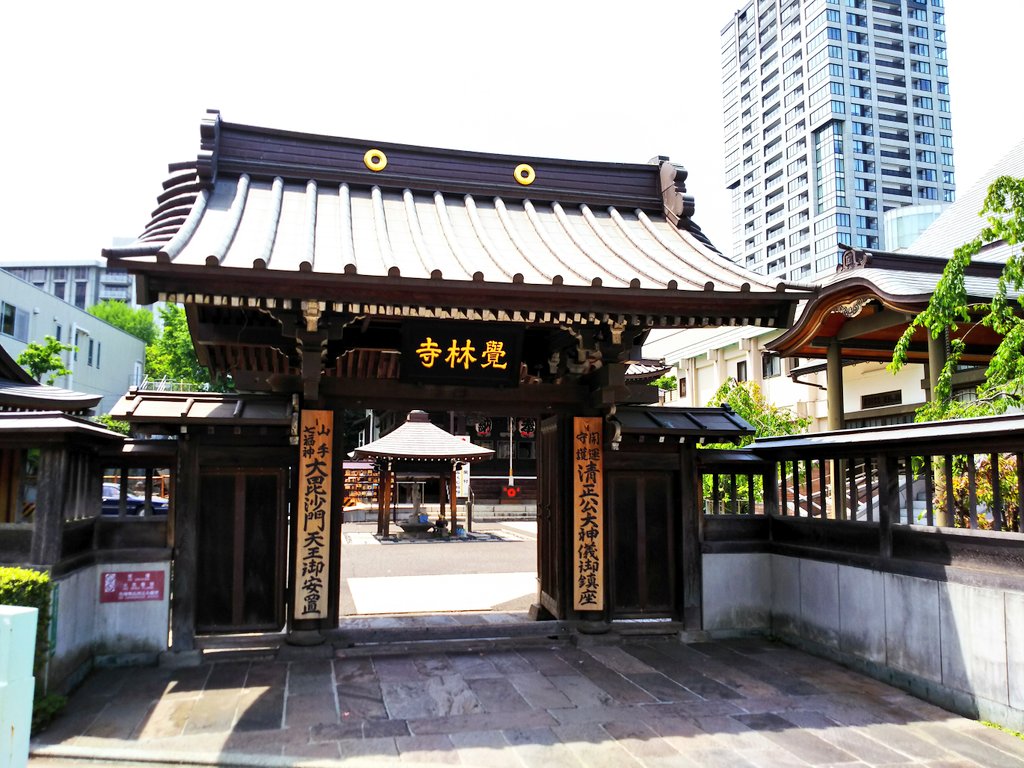 覚林寺