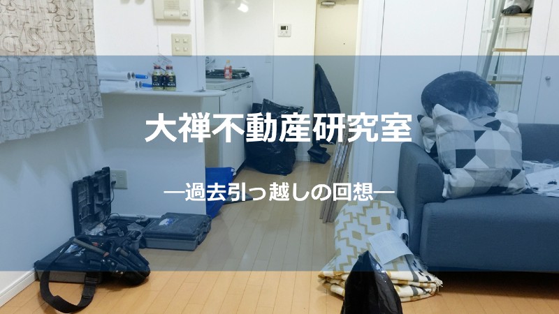 引っ越しサムネ_しょう