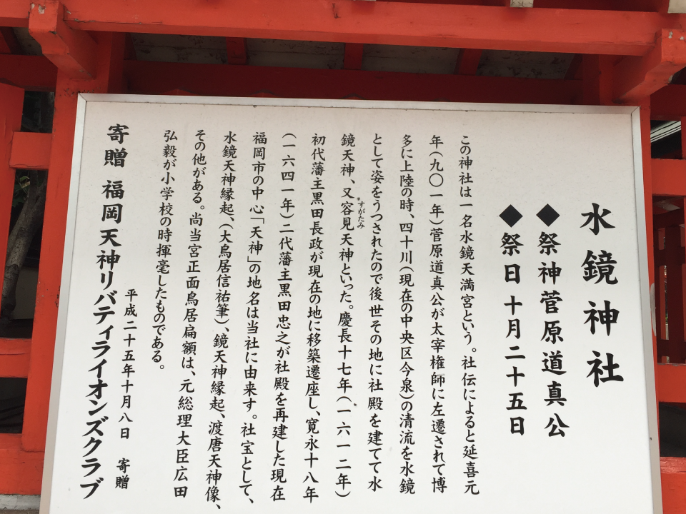 水鏡天満宮3