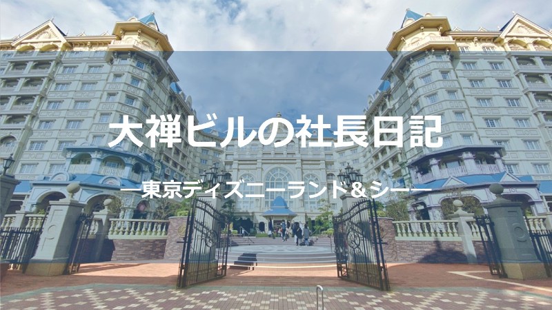 東京ディズニーシーサムネしょう