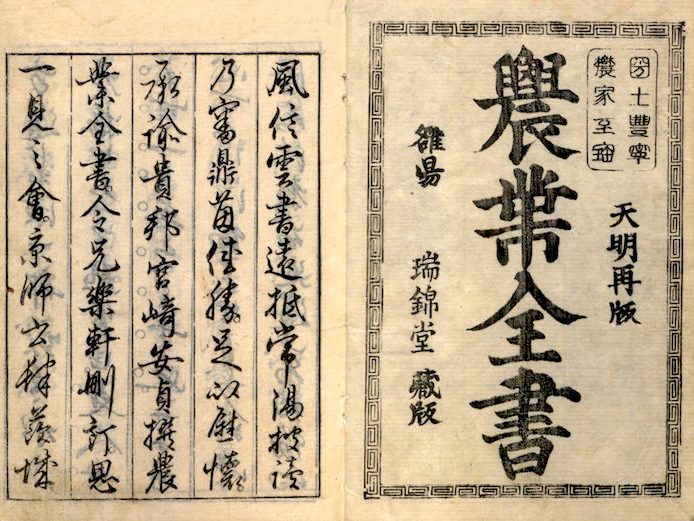 農業全書