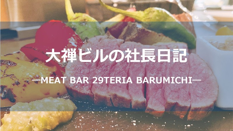 ミートバル_サムネしょう