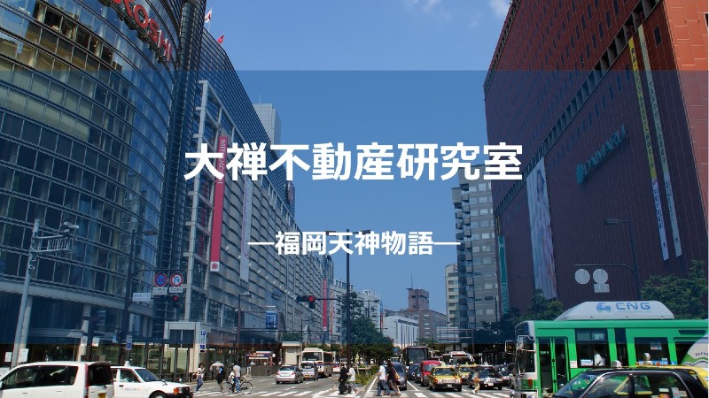 福岡天神物語サムネしょう