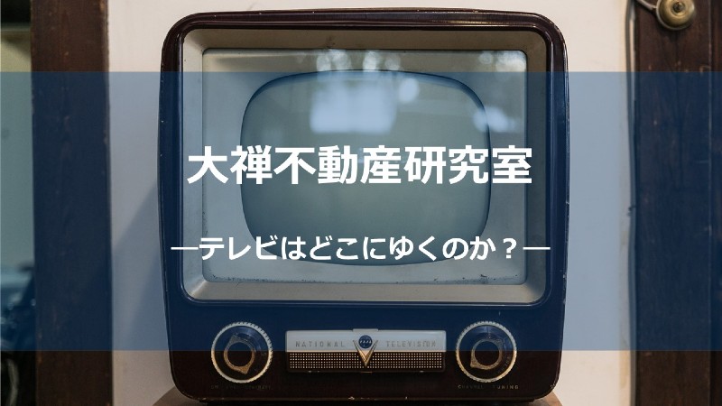 テレビ