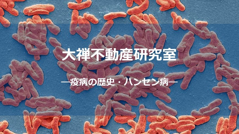 ハンセン病_サムネしょう