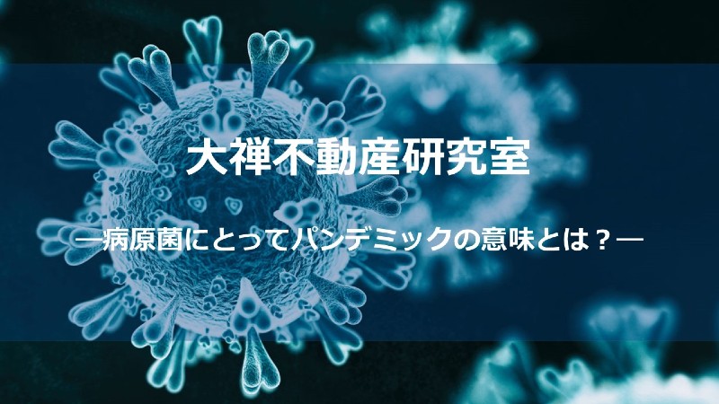 病原菌_サムネ (1)