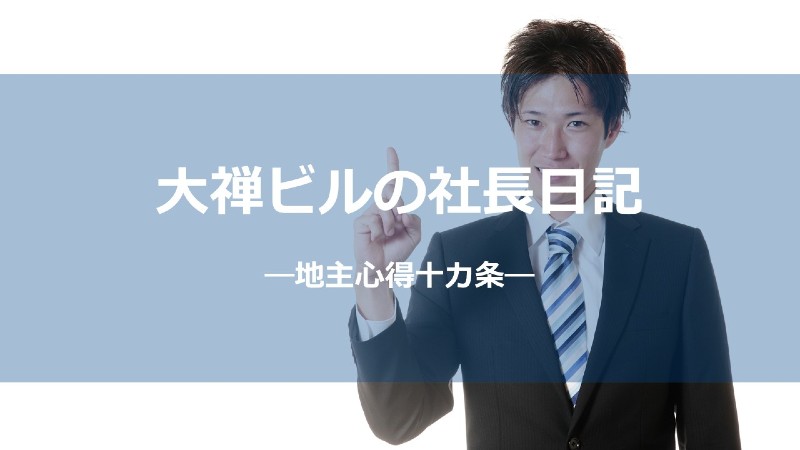 地主サムネ_しょう