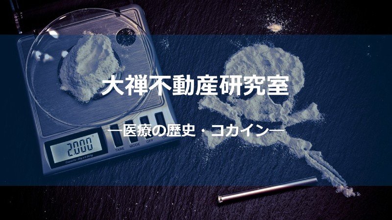 コカインサムネ_しょう