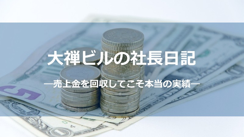 売上金サムネ_しょう