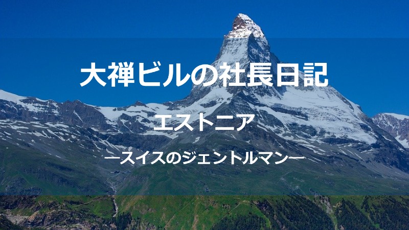 エストニアサムネ_しょう