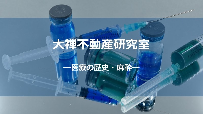 麻酔_サムネしょう