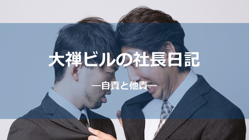 自責と他責サムネ_しょう - コピー